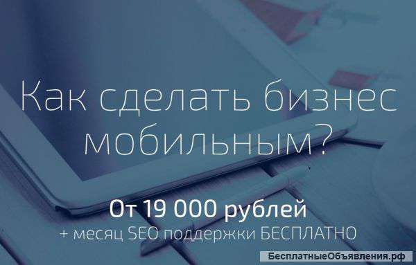 Создание мобильной версии сайта