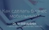 Создание мобильной версии сайта
