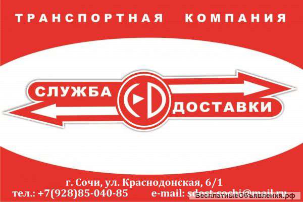 Грузоперевозки по России