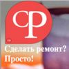 Сделать Ремонт – это просто