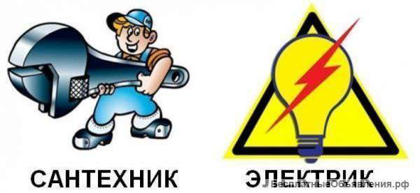 Электромонтаж. Сантехника