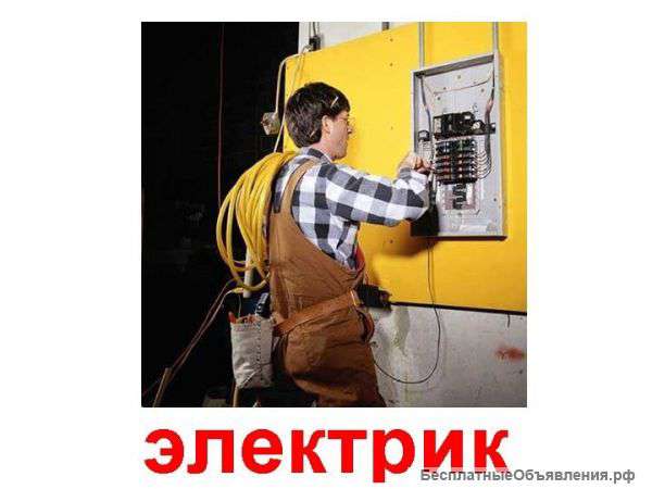 Услуги Электрика