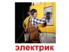 Услуги Электрика