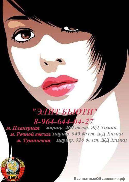 Парикмахер и мастер маникюра в Химки