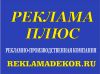 Оператор широкоформатного принтера (печатник)