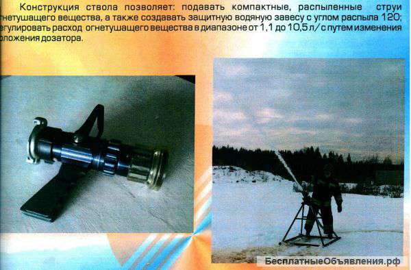 Ствол пожарный ручной универсальный