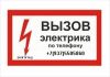 Услуги электрика,вызов электрика