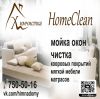 Химчистка ковров, мягкой мебели, мытье окон в Челябинске