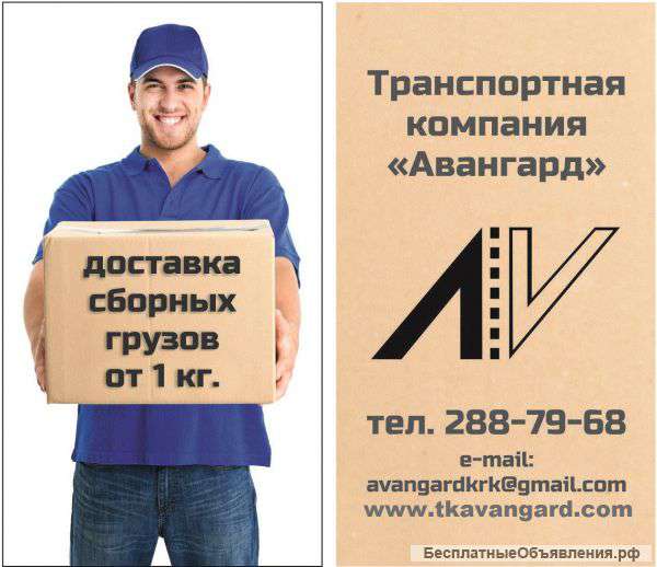 Сборные грузы Красноярский край, Хакасия, Тыва