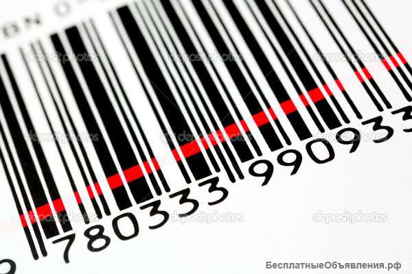 Штрих код для Вашей продукции