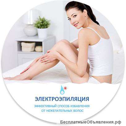 Электроэпиляция
