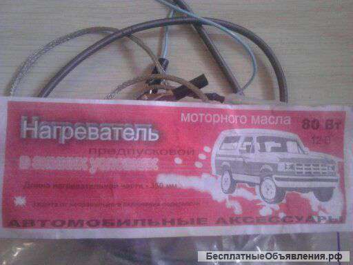 Предпусковой подогрев