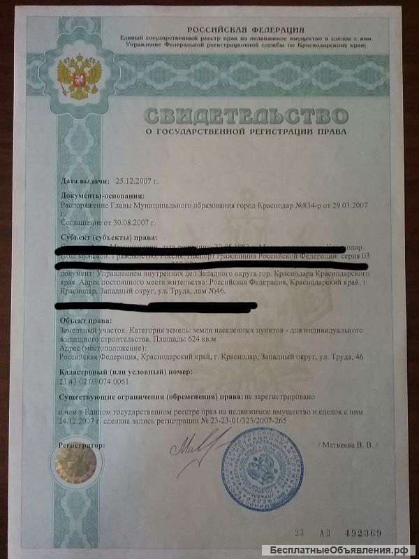 Земельный участок в городе Краснодар