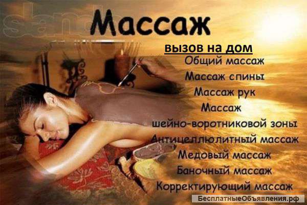 Все виды массажа