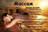 Все виды массажа