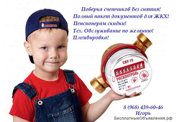 Поверка счетчиков воды
