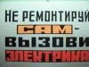 Частный Электрик