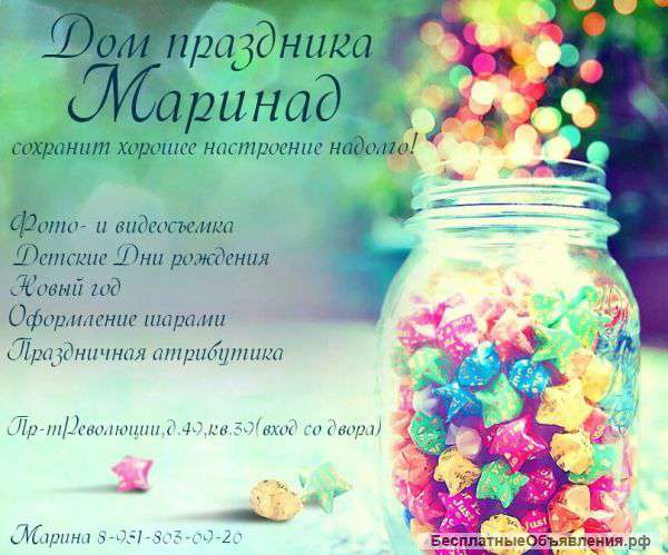 Дом праздника "Маринад"
