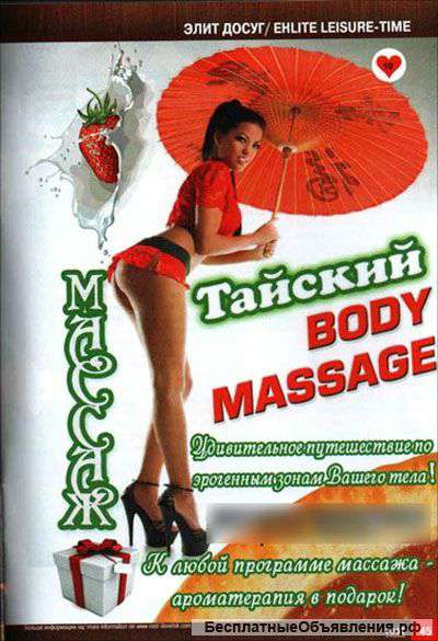 Массаж