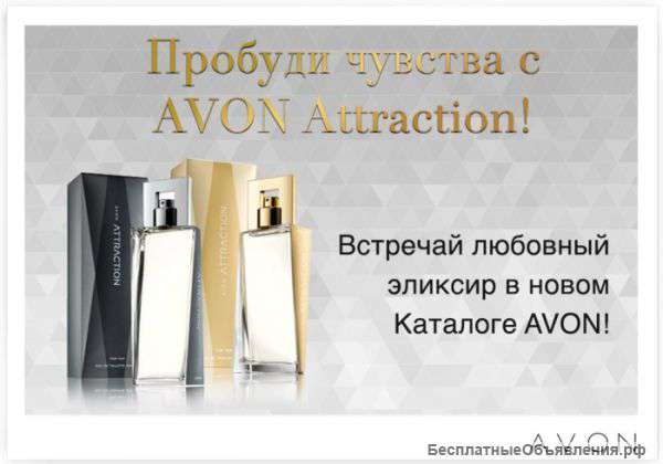 Принимаю заказы AVON