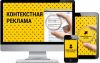 Рекламная кампания Яндекс. Директ и Google AdWords