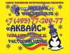 Антигололедные реагенты АКВАЙС +7(495)771-29-79