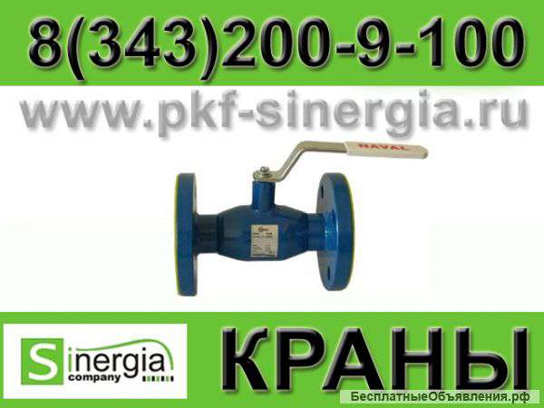 Краны шаровые NAVAL