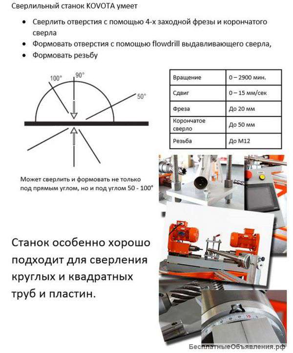 Сверлильный станок для сверления труб под углом