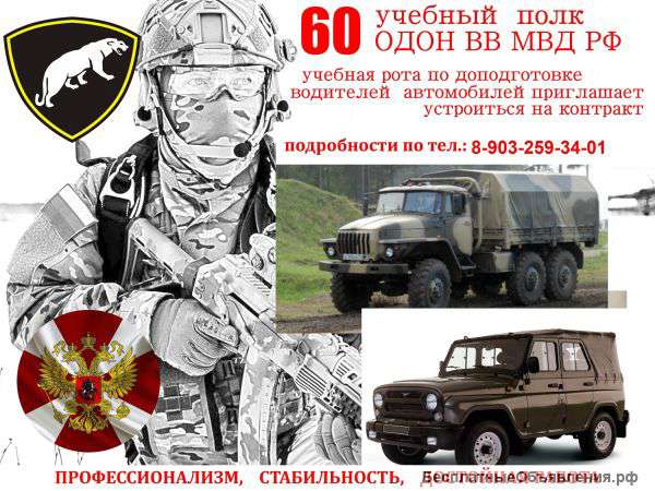 УР по ДВА приглашает на устройство по контракту