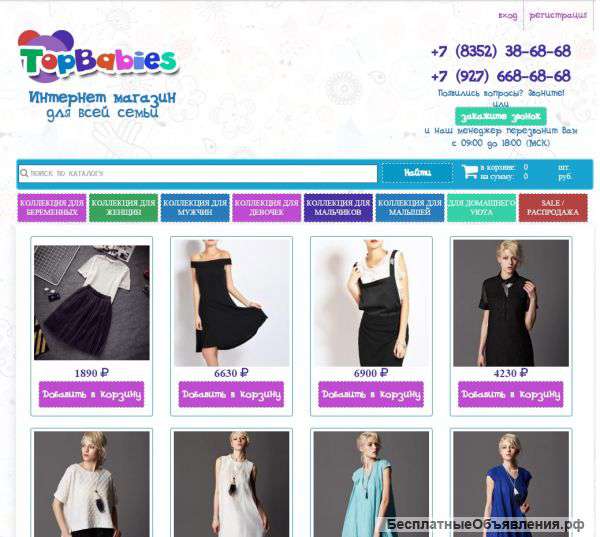 TopBabies - интернет магазин одежды