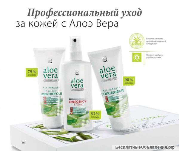 Алоэ Вера набор аптечка