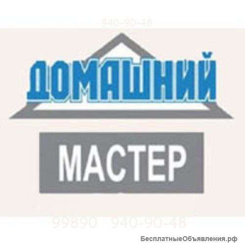 Мелкий бытовой ремонт