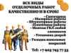 Ремонт квартир как в новостройках, так и в жилых помещениях