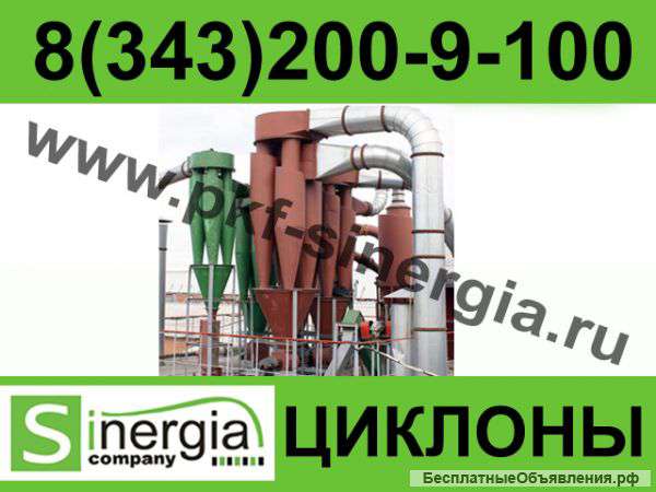 Циклон СИОТ