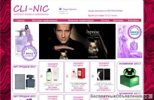 Интернет магазин парфюмерии
