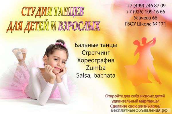 Научим танцевать Вас и Ваших детей