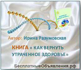Получить книгу о здоровье бесплатно