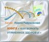 Получить книгу о здоровье бесплатно