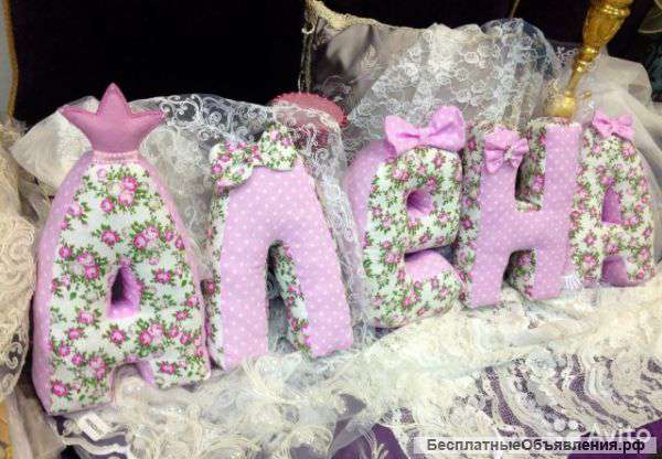 Шью буквы подушки