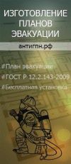 Изготовление планов эвакуации