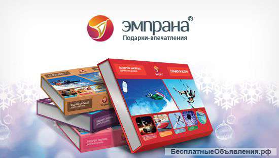 Подарки | Сертификаты от ЭМПРАНА ®