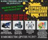 Ремонт компьютеров, ноутбуков, заправка картриджей и многое другое