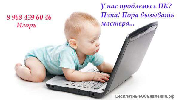 Мастер пк, Ноутбуков, Настройка, Установка