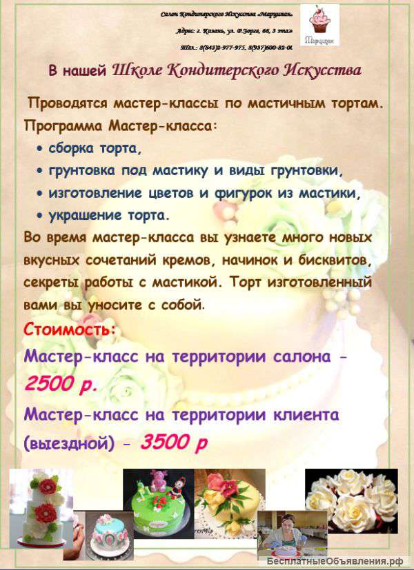 Обучение торты мастика