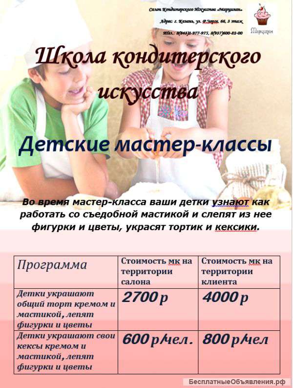 Детские кондитерские мастер-классы