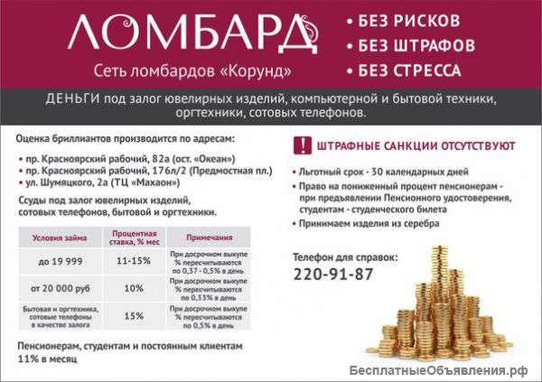 Открылся новый филиал сети ломбардов Корунд