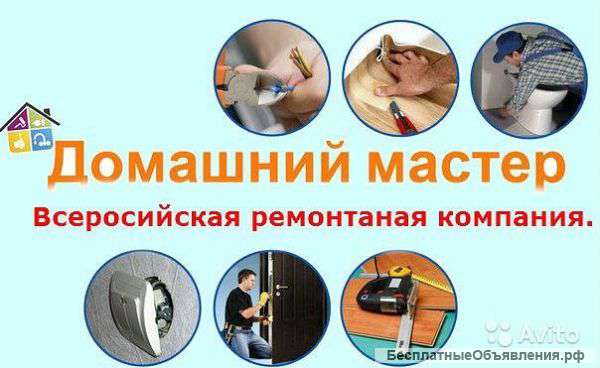 Домашний мастер