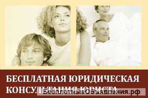 Бесплатная юридическая помощь