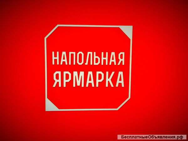 Ламинат Линолеум Ковролин Керамическая плитка Керамогранит