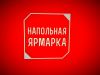 Ламинат Линолеум Ковролин Керамическая плитка Керамогранит